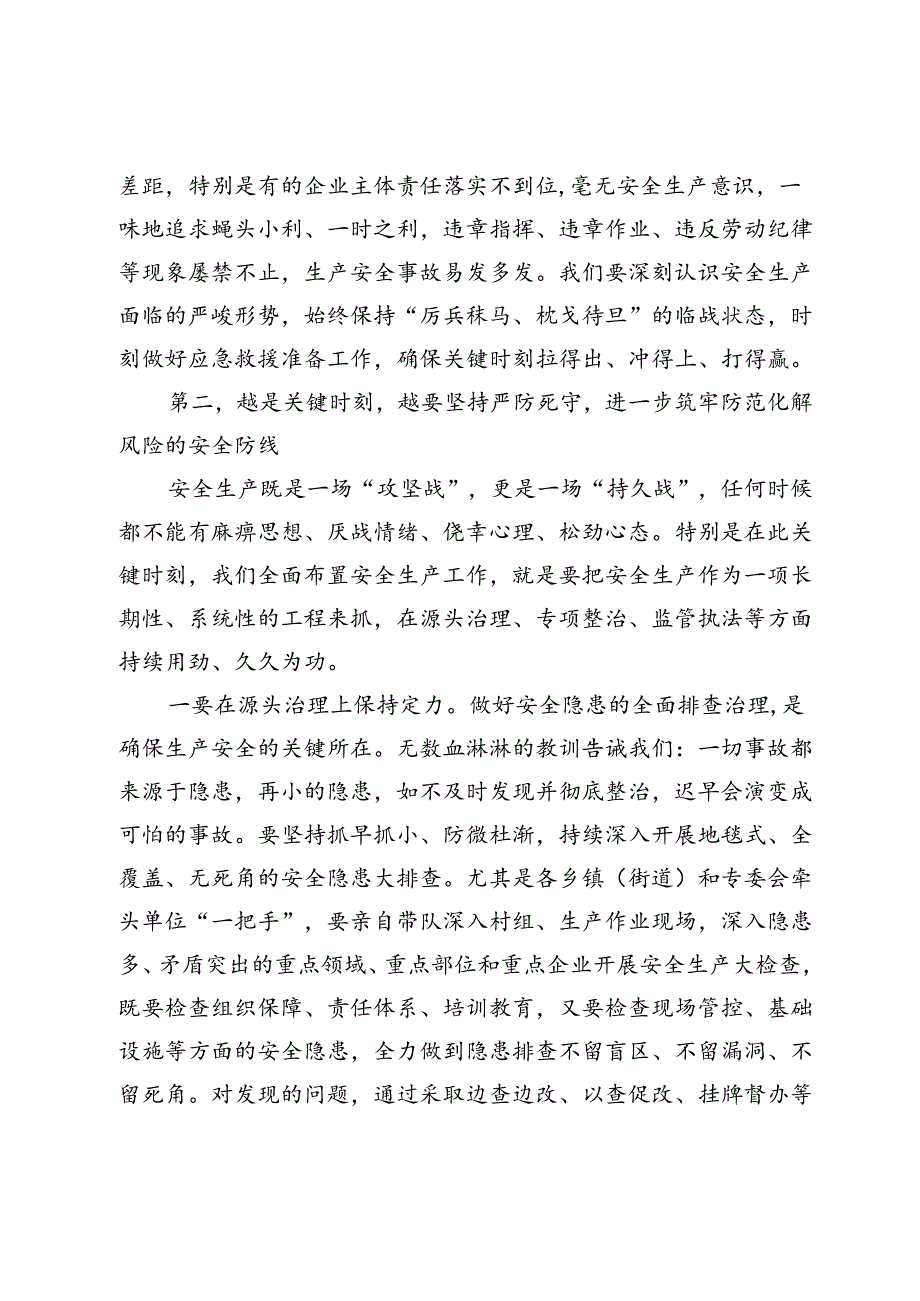 副县长在2024年全县安全生产工作会议上的讲话.docx_第3页