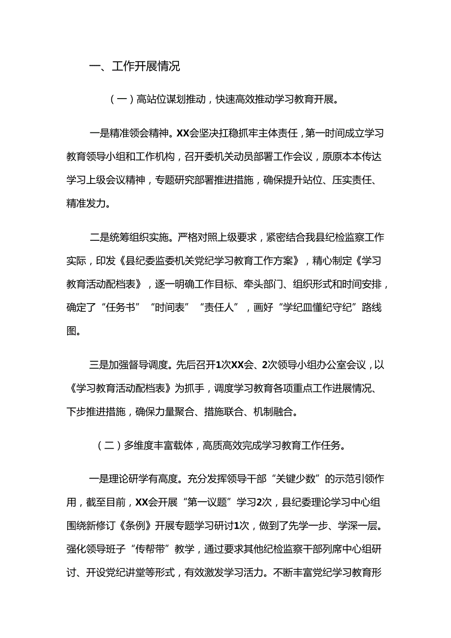 （9篇）2024年党纪学习教育总结汇报内含自查报告.docx_第3页