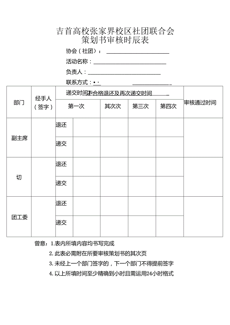 2024年新生电影展播活动策划书.docx_第2页