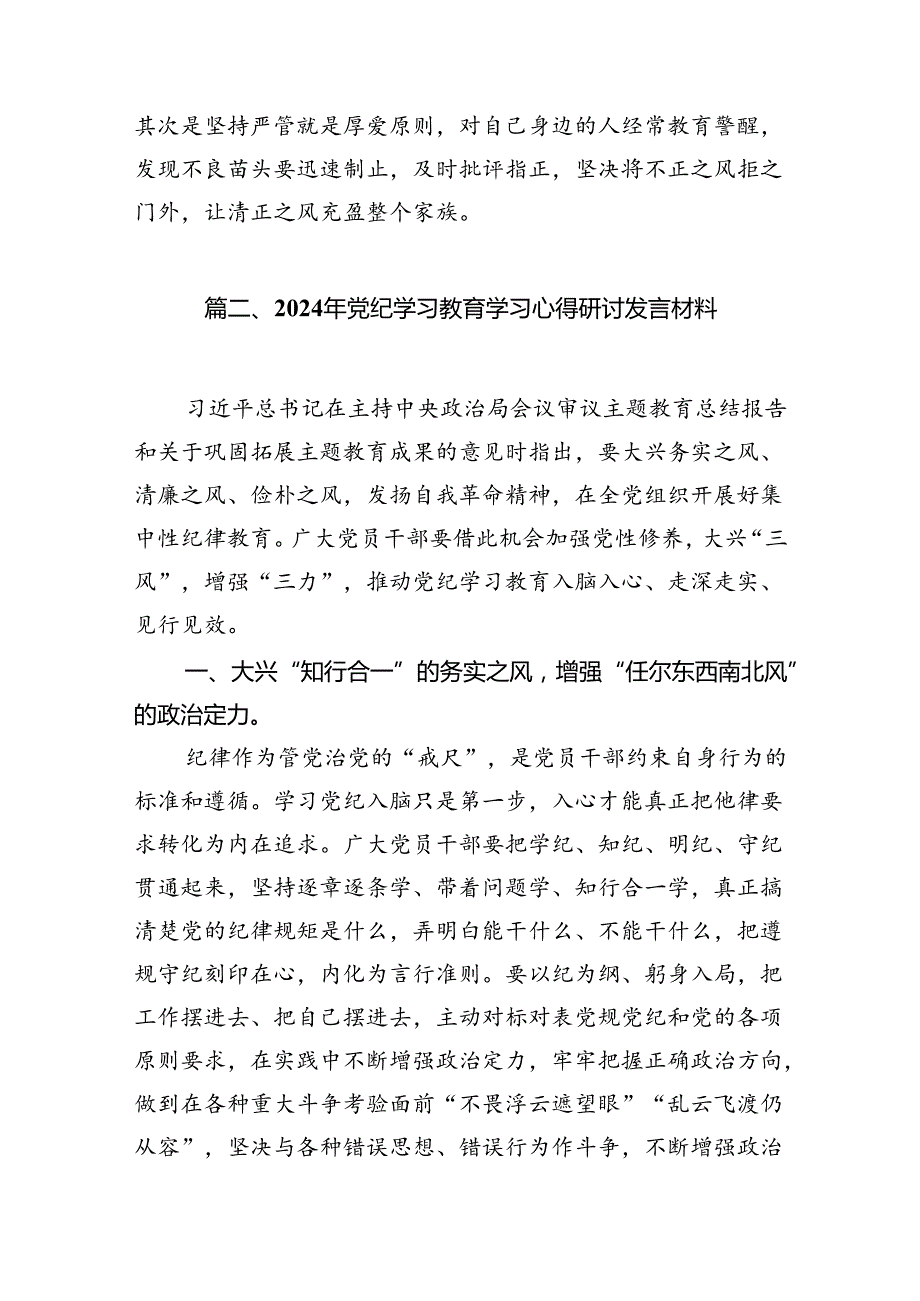 2024年党纪学习教育观看警示教育片心得体会范文11篇（精选版）.docx_第3页