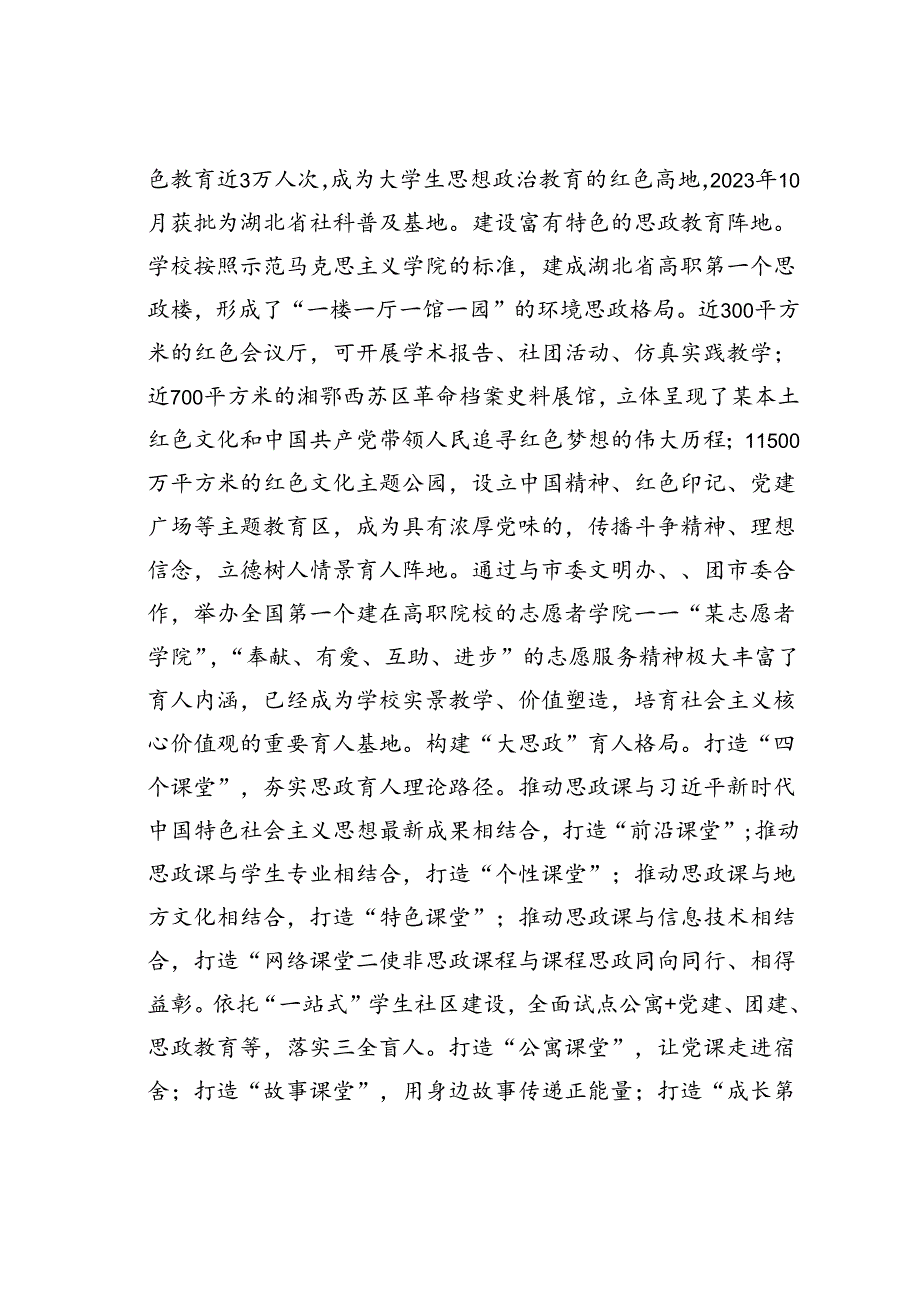 某某学院在2024年全市思政课建设工作推进会上的交流发言.docx_第2页