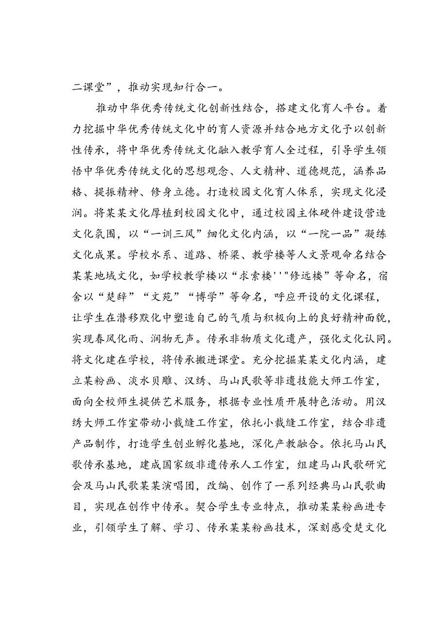 某某学院在2024年全市思政课建设工作推进会上的交流发言.docx_第3页