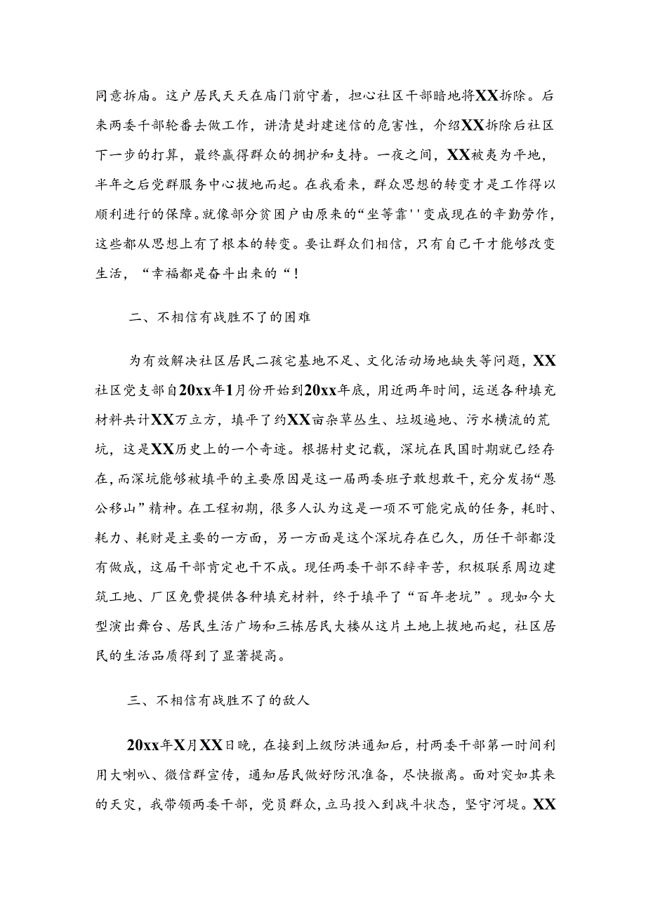 8篇汇编学习2024年“三个不相信”英雄宣言的研讨交流发言材.docx_第2页