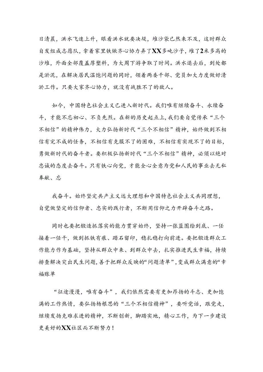 8篇汇编学习2024年“三个不相信”英雄宣言的研讨交流发言材.docx_第3页