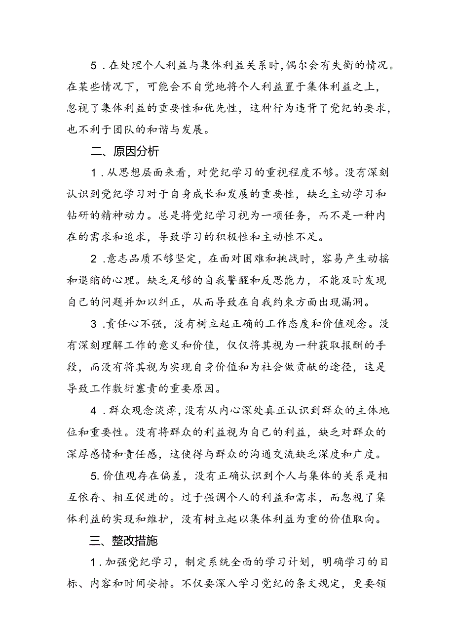 2024年党纪学习教育自我检视个人党性分析10篇供参考.docx_第3页