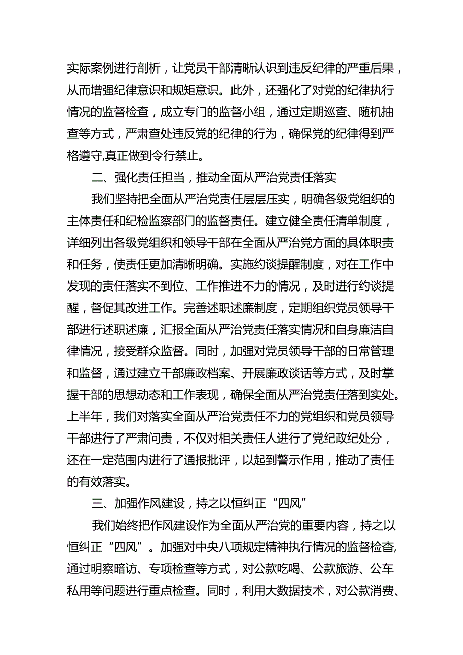 2024年上半年全面从严治党情况报告12篇供参考.docx_第3页