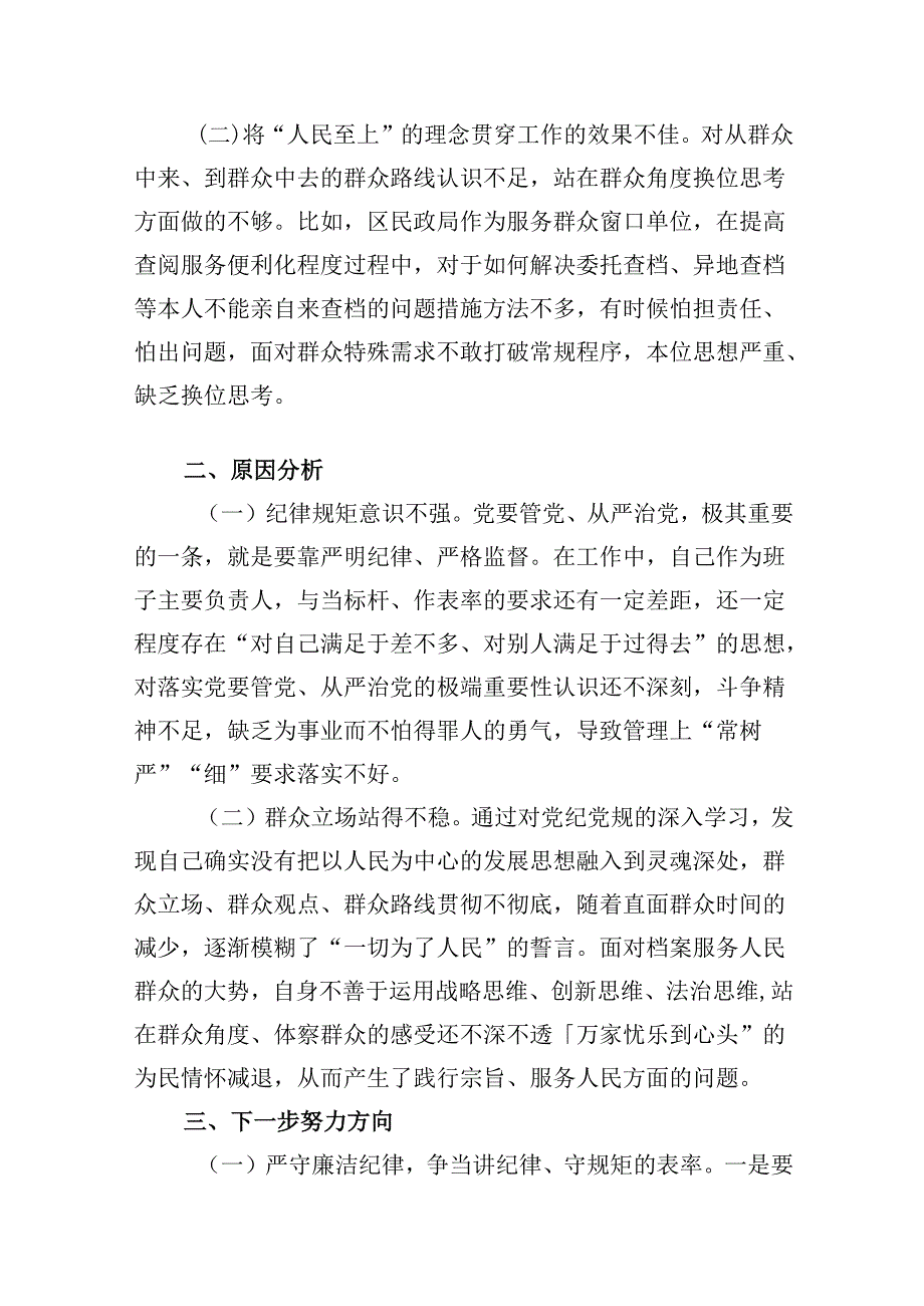 党纪学习教育第二专题研讨发言材料13篇（精选）.docx_第2页