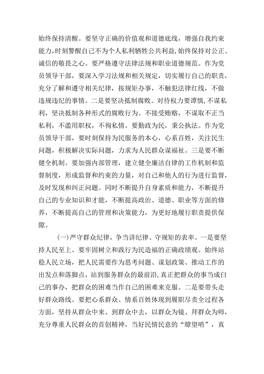 党纪学习教育第二专题研讨发言材料13篇（精选）.docx_第3页