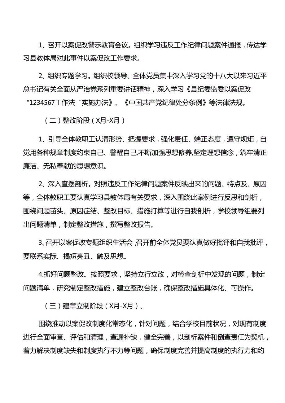 关于2024年党纪学习教育以案促改方案共7篇.docx_第2页