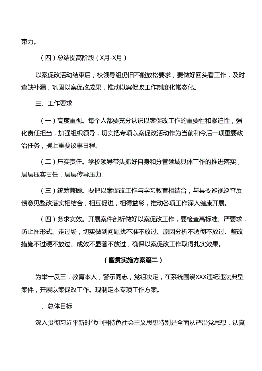 关于2024年党纪学习教育以案促改方案共7篇.docx_第3页