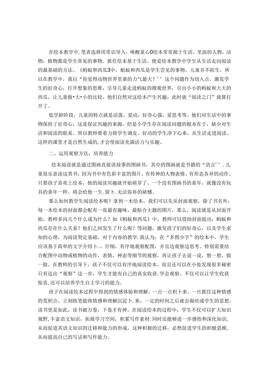 “绘”声”绘“色——关于小学低年级开展绘本阅读教学的几点思考 论文.docx_第2页