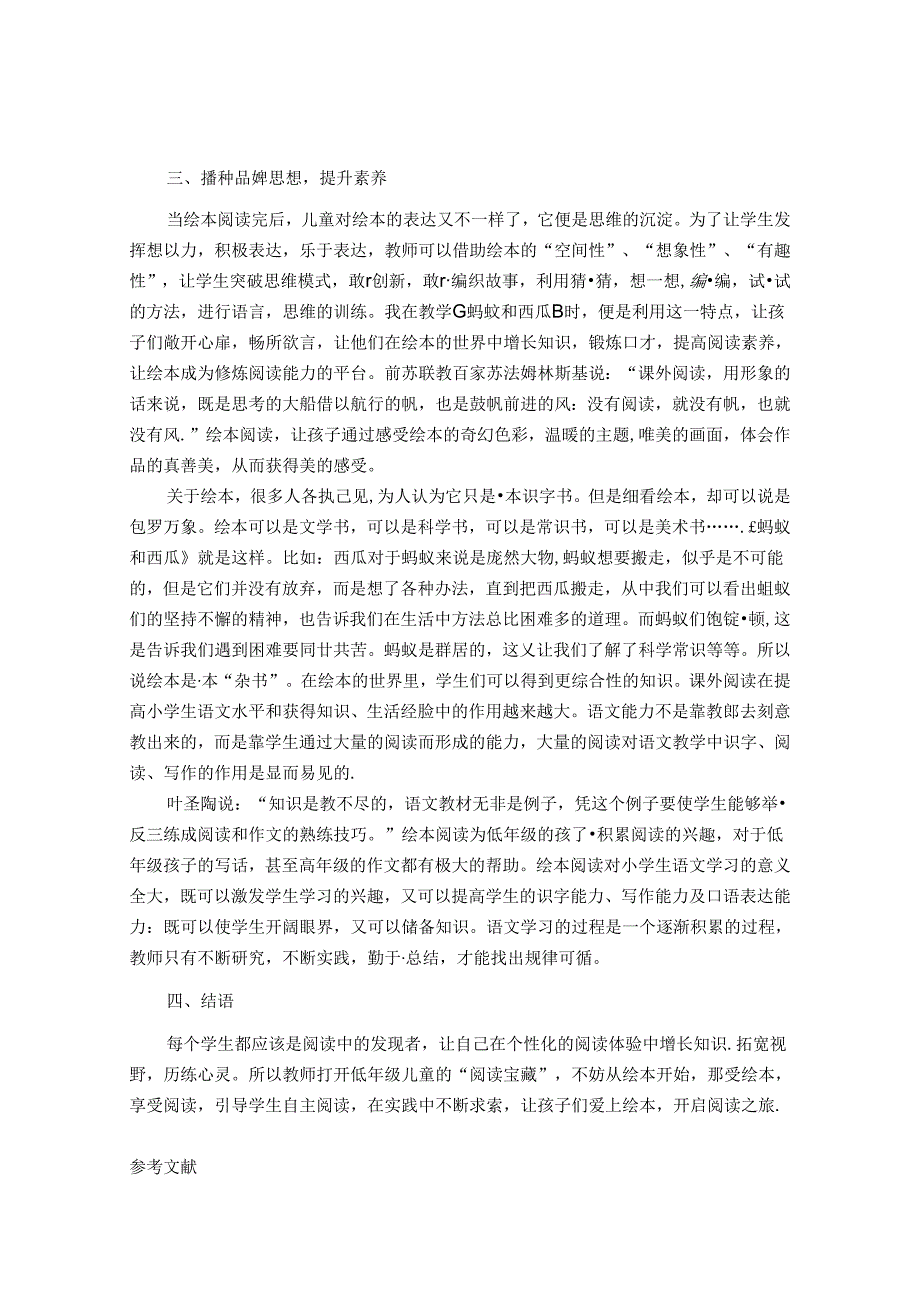 “绘”声”绘“色——关于小学低年级开展绘本阅读教学的几点思考 论文.docx_第3页