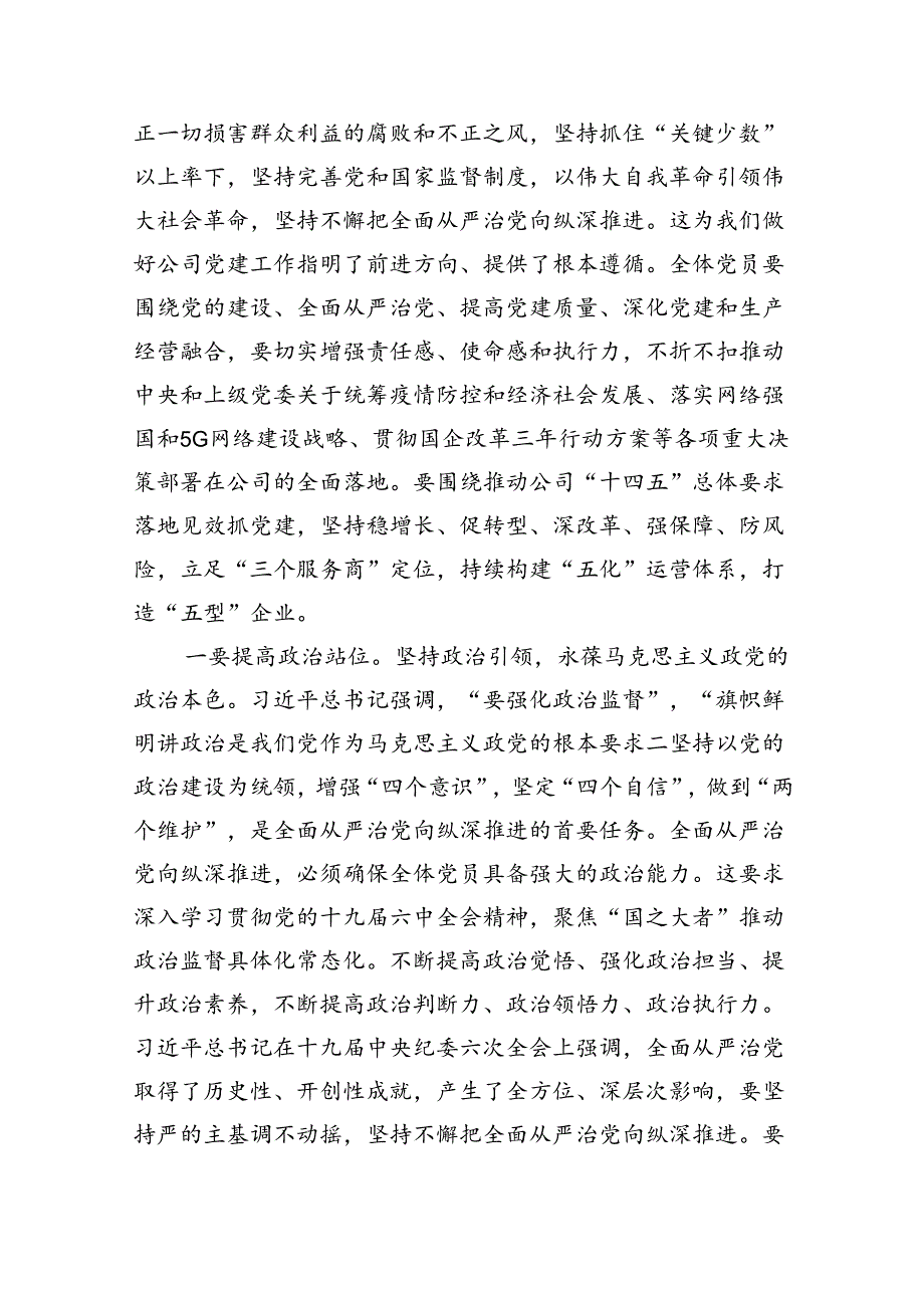 2024年关于“七一”建党节党课讲稿(9篇集合).docx_第2页
