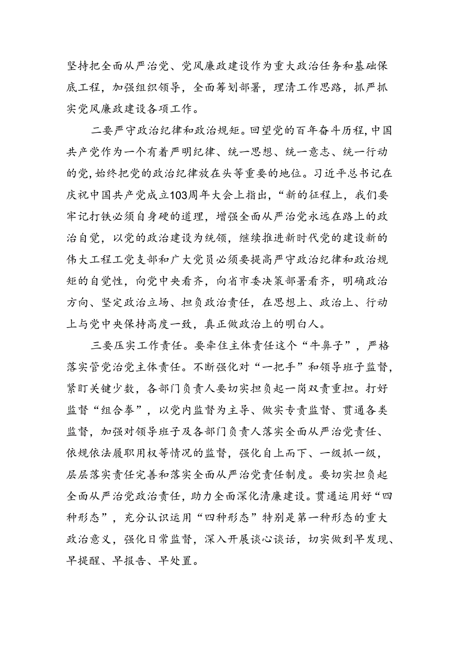 2024年关于“七一”建党节党课讲稿(9篇集合).docx_第3页
