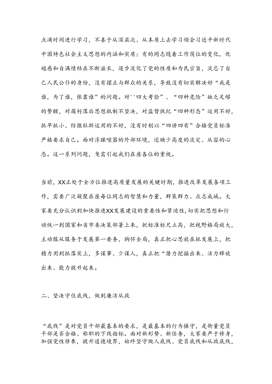 讲话材料：严守纪律规矩争做勤政廉洁好干部.docx_第2页