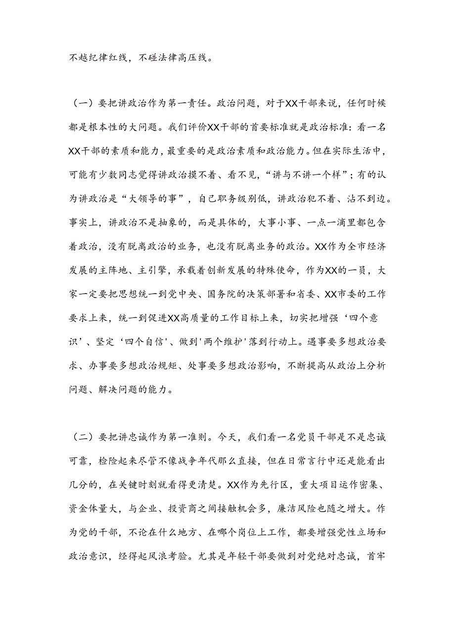 讲话材料：严守纪律规矩争做勤政廉洁好干部.docx_第3页