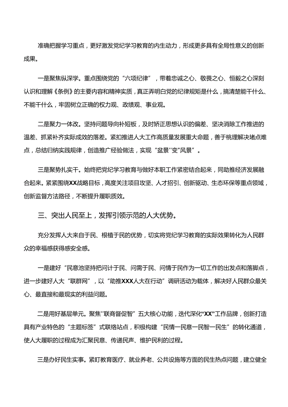 “学纪、知纪、明纪、守纪”专题研讨的发言材料（10篇）.docx_第2页