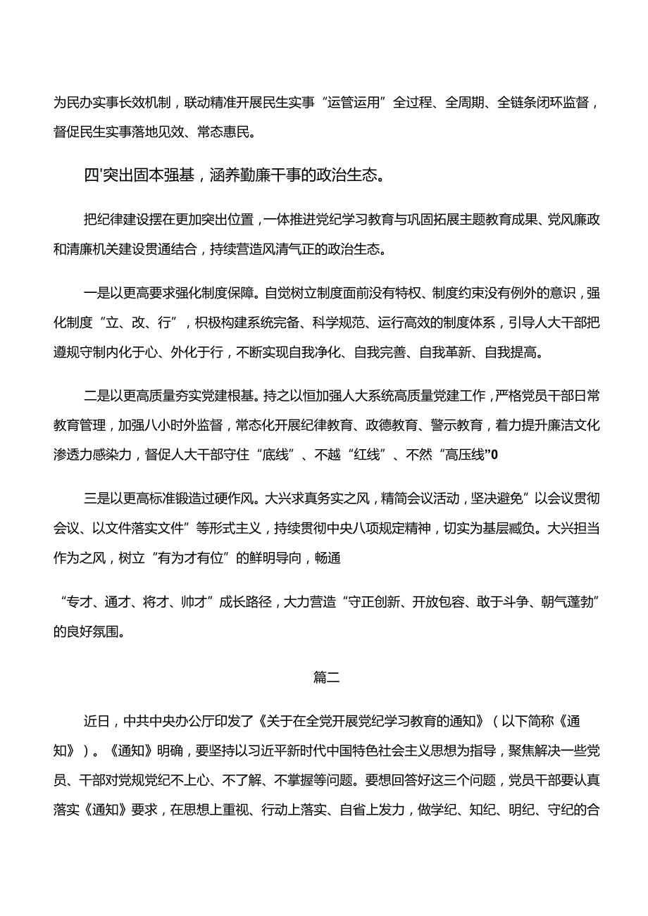 “学纪、知纪、明纪、守纪”专题研讨的发言材料（10篇）.docx_第3页
