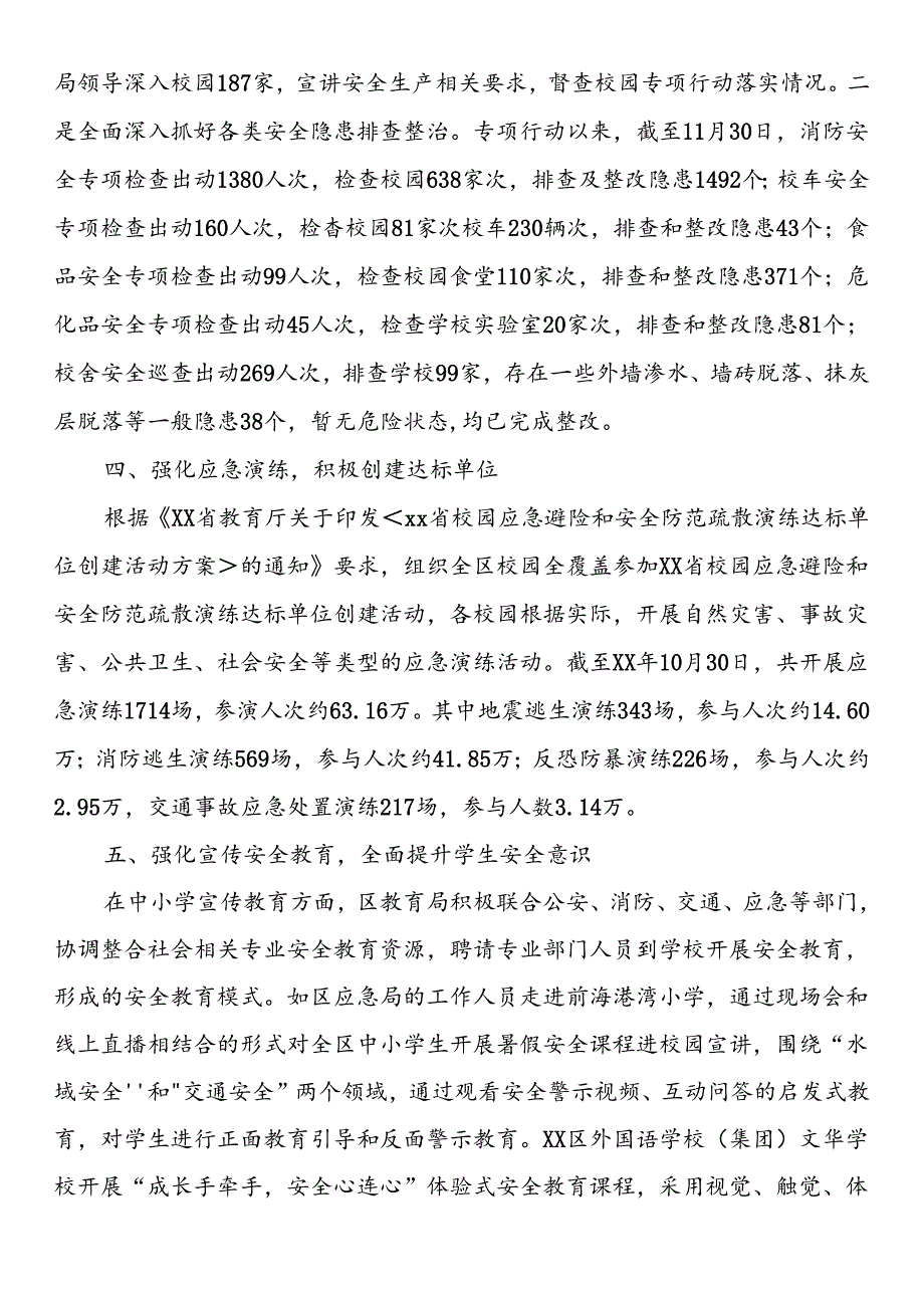 教育部门重大事故隐患专项排查整治总结（2篇）.docx_第2页