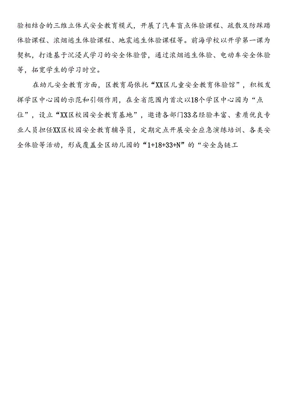 教育部门重大事故隐患专项排查整治总结（2篇）.docx_第3页