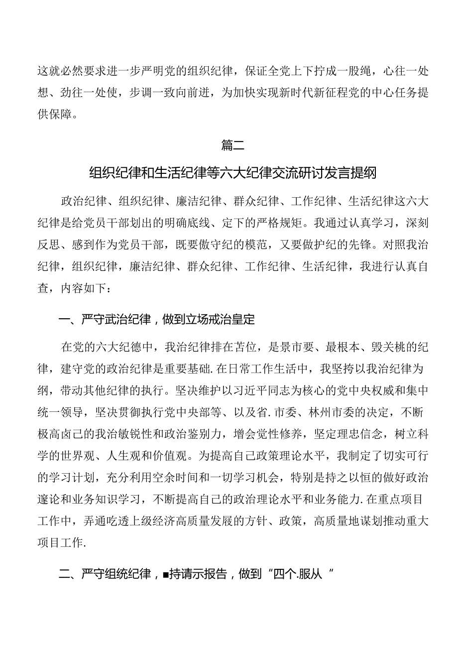 2024年党纪学习教育工作纪律廉洁纪律等“六项纪律”专题研讨发言共9篇.docx_第2页