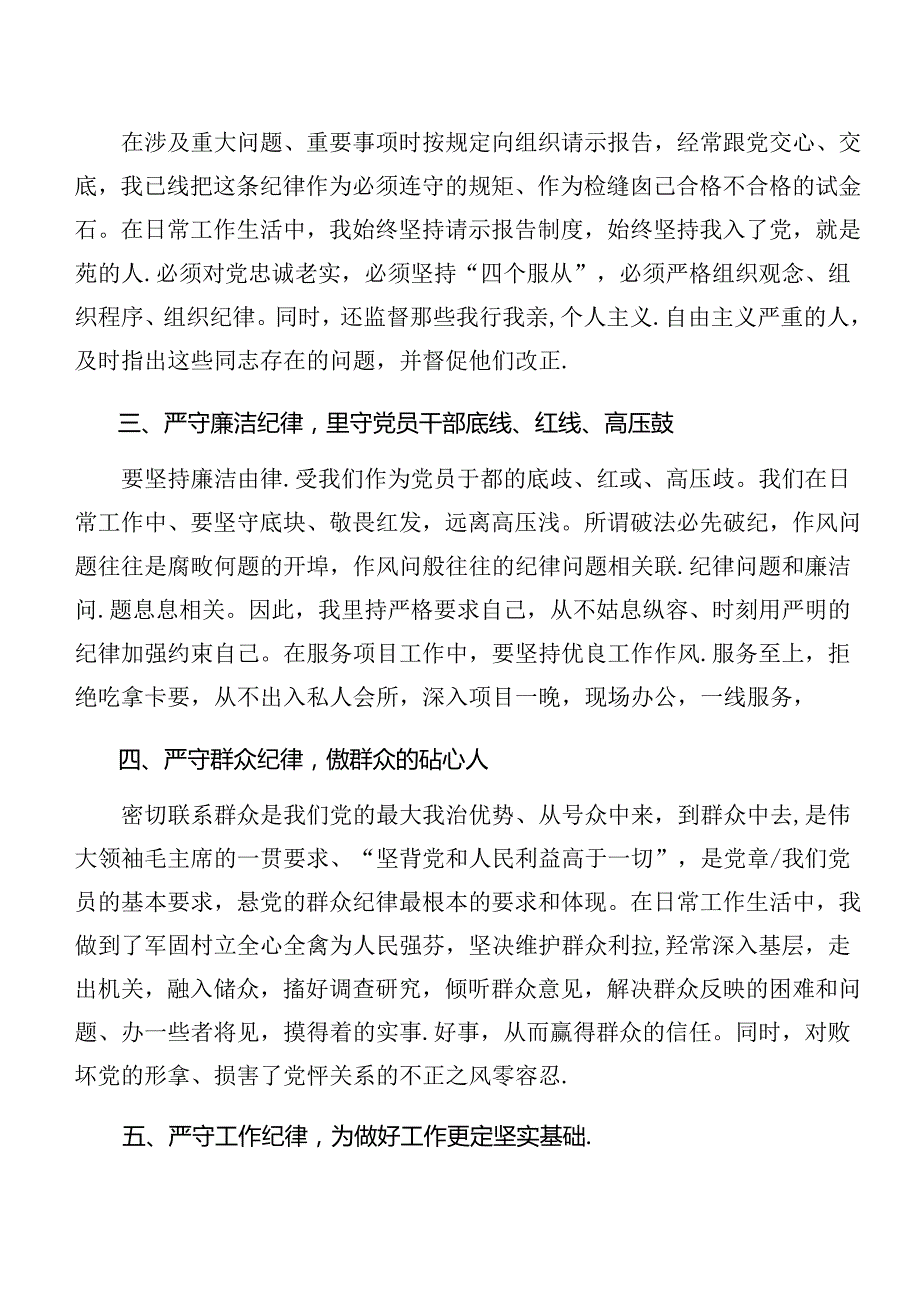 2024年党纪学习教育工作纪律廉洁纪律等“六项纪律”专题研讨发言共9篇.docx_第3页
