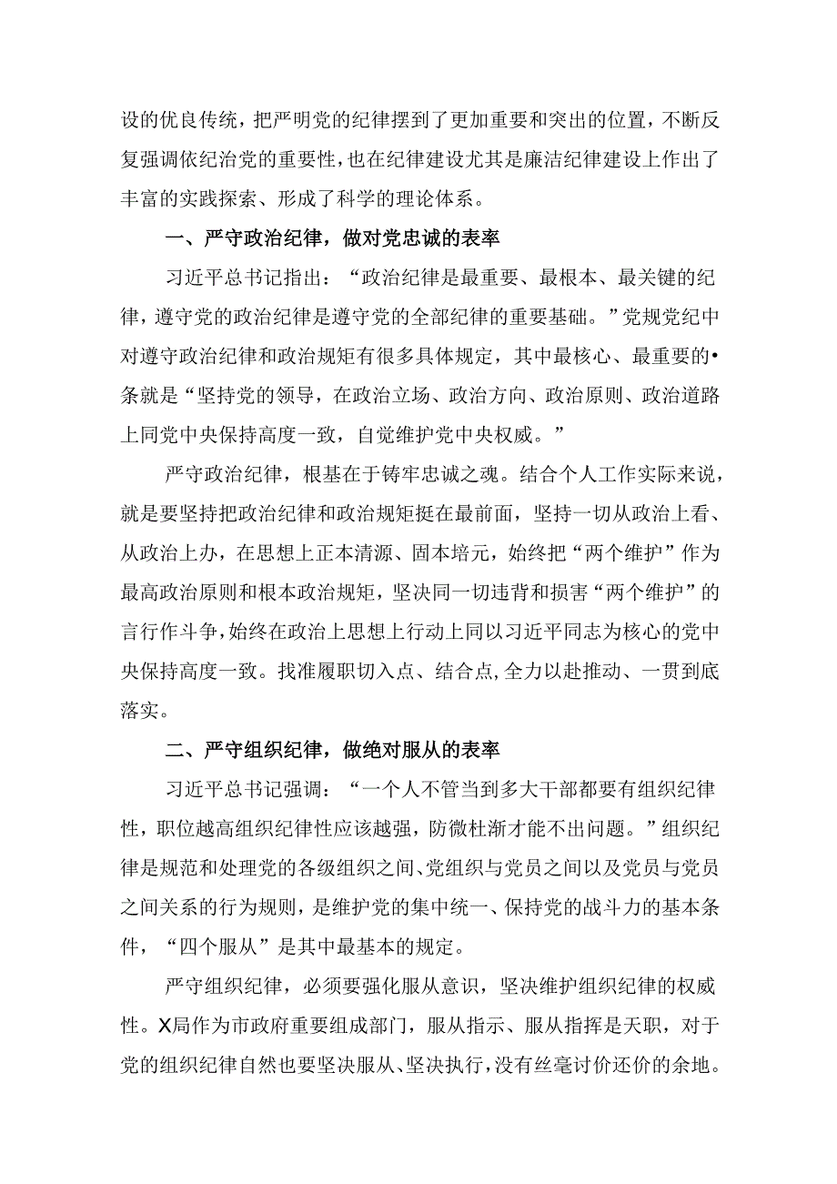 市委常委党纪学习教育关于廉洁纪律研讨发言材料（六大纪律）（共9篇）.docx_第3页