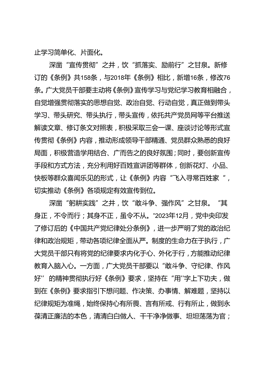 多篇关于深化2024党纪学习教育强化纪律意识 深化党性修养的学习心得体会.docx_第2页
