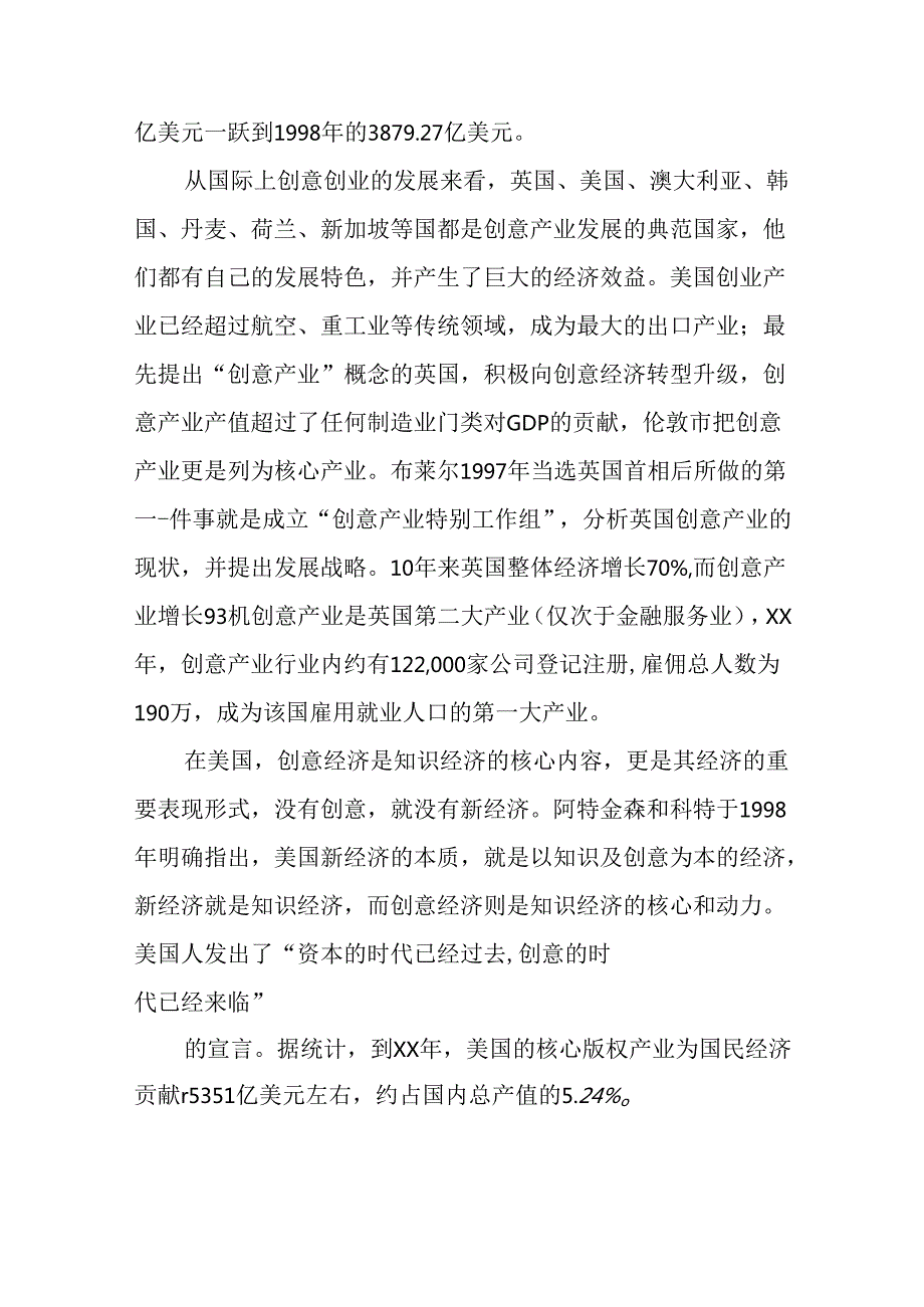 科技创新平台建设可行性报告.docx_第2页