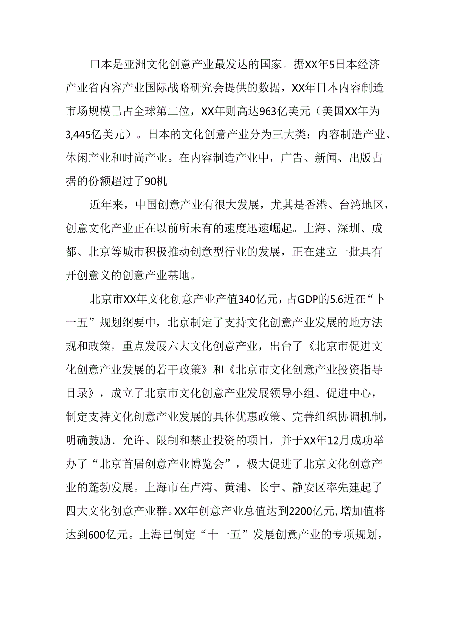 科技创新平台建设可行性报告.docx_第3页
