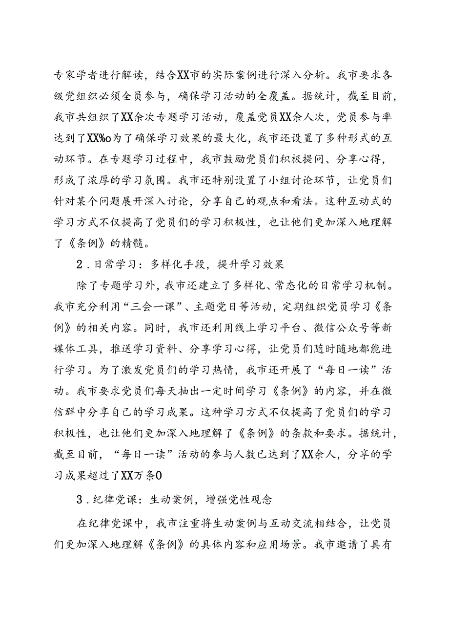 2024党纪学习教育工作报告总结资料合集.docx_第2页