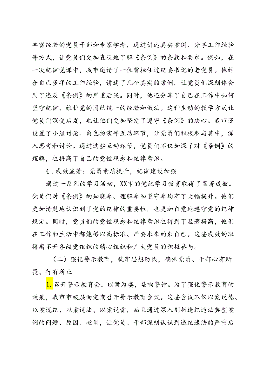2024党纪学习教育工作报告总结资料合集.docx_第3页