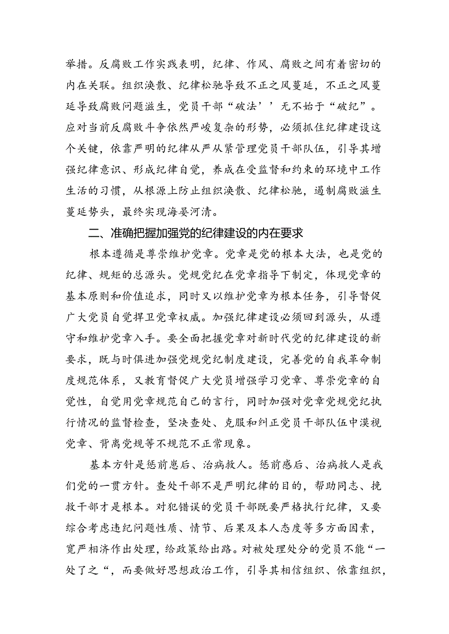 关于党纪学习教育党课讲稿(12篇合集).docx_第3页