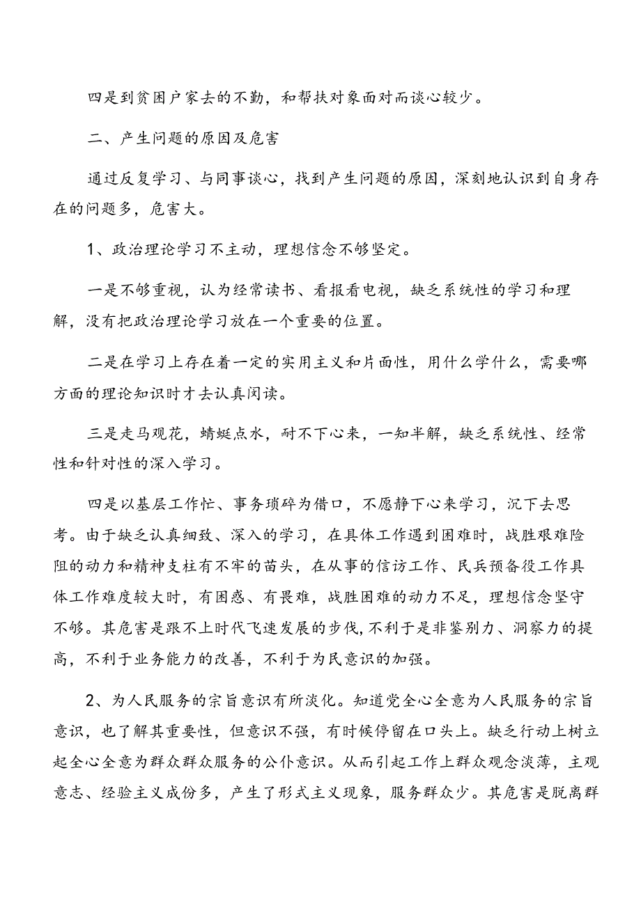 （七篇）2024年有关开展党纪专题学习以案促改对照检查剖析对照检查材料.docx_第3页