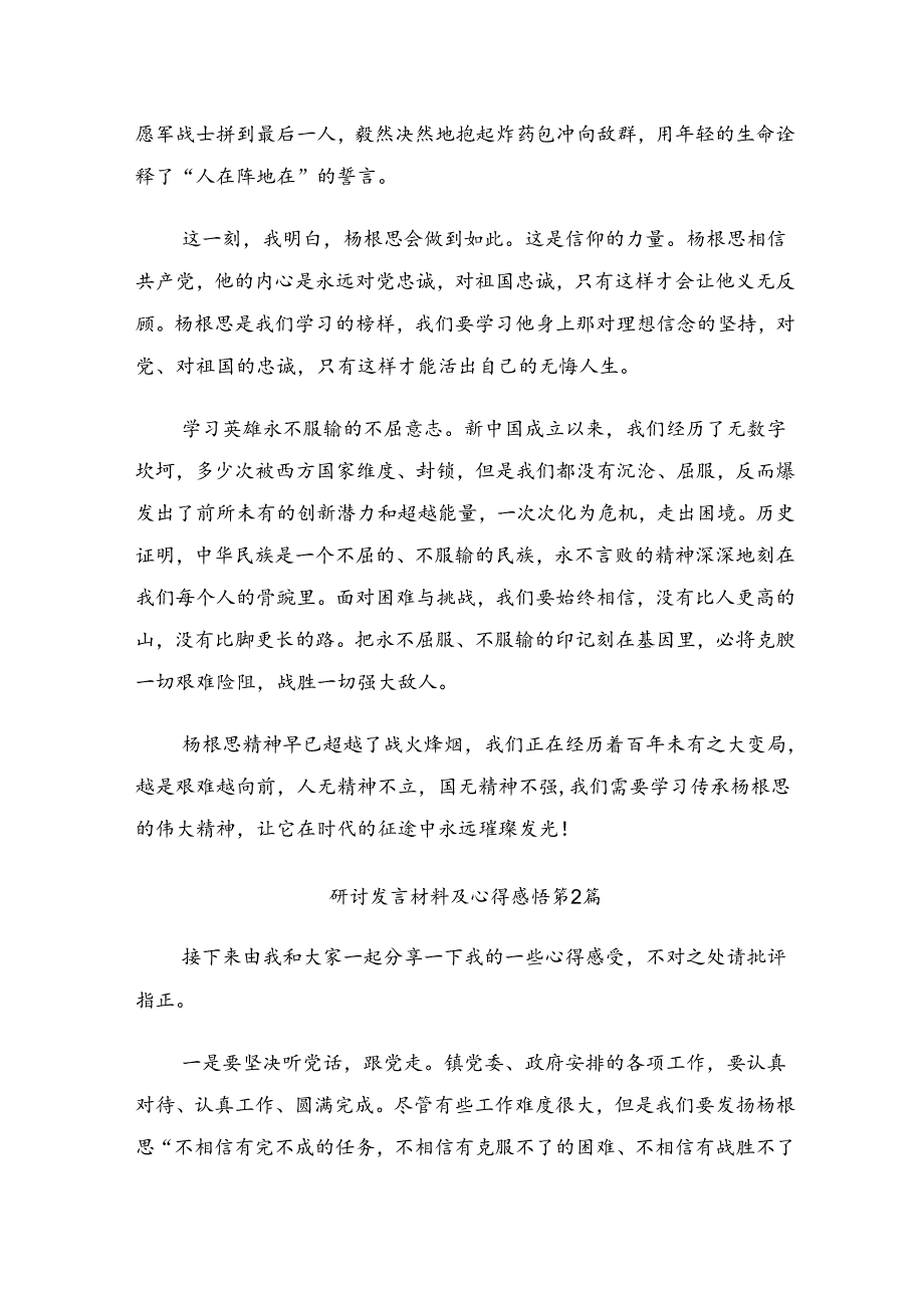 9篇汇编2024年“三个不相信”英雄宣言研讨交流材料.docx_第2页