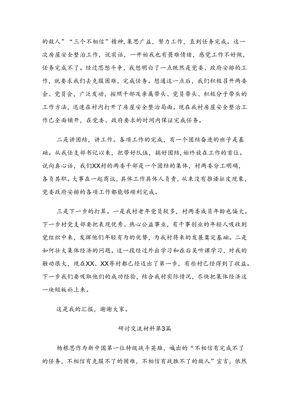 9篇汇编2024年“三个不相信”英雄宣言研讨交流材料.docx_第3页