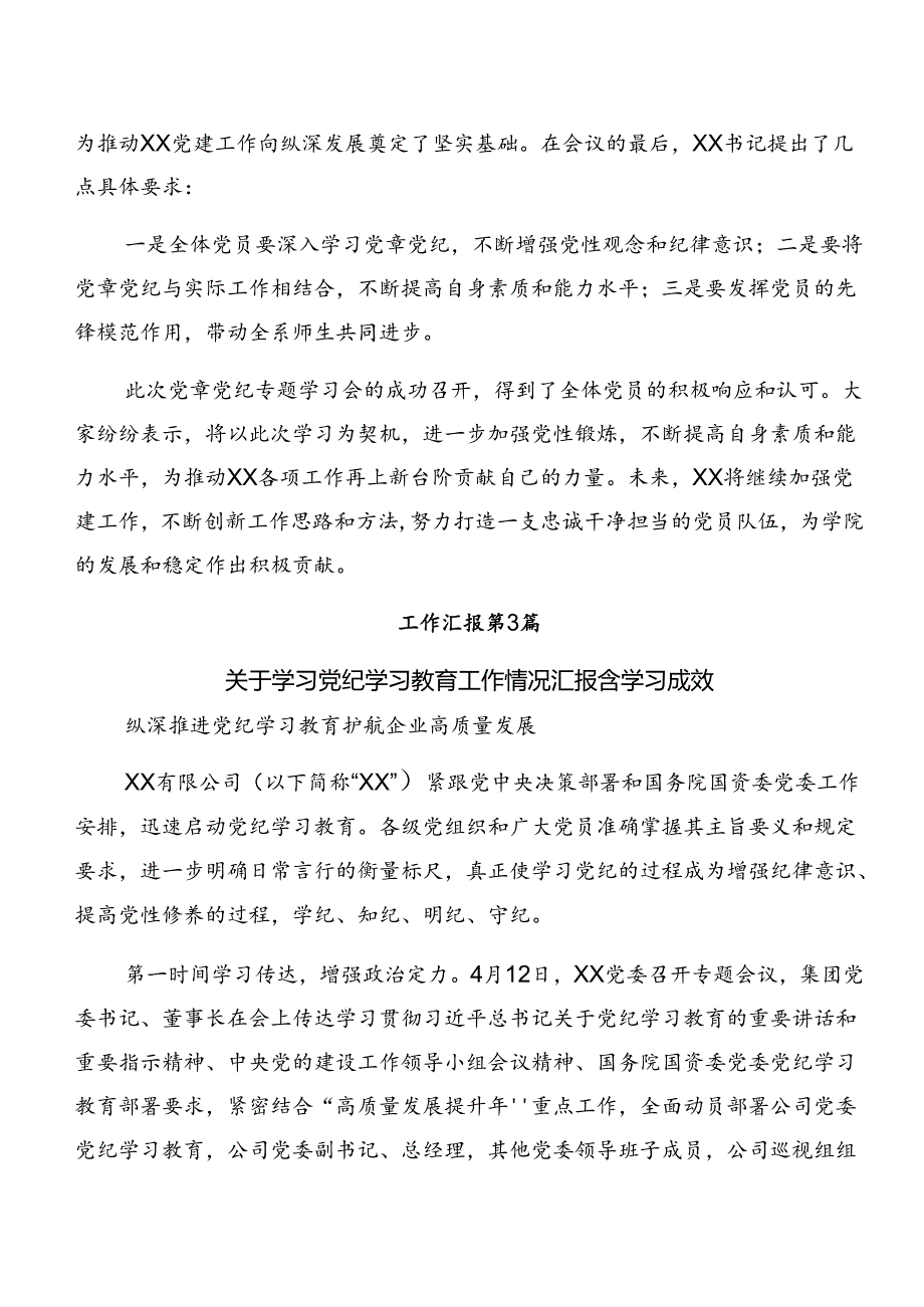 2024年党纪学习教育阶段总结含工作经验做法（9篇）.docx_第3页