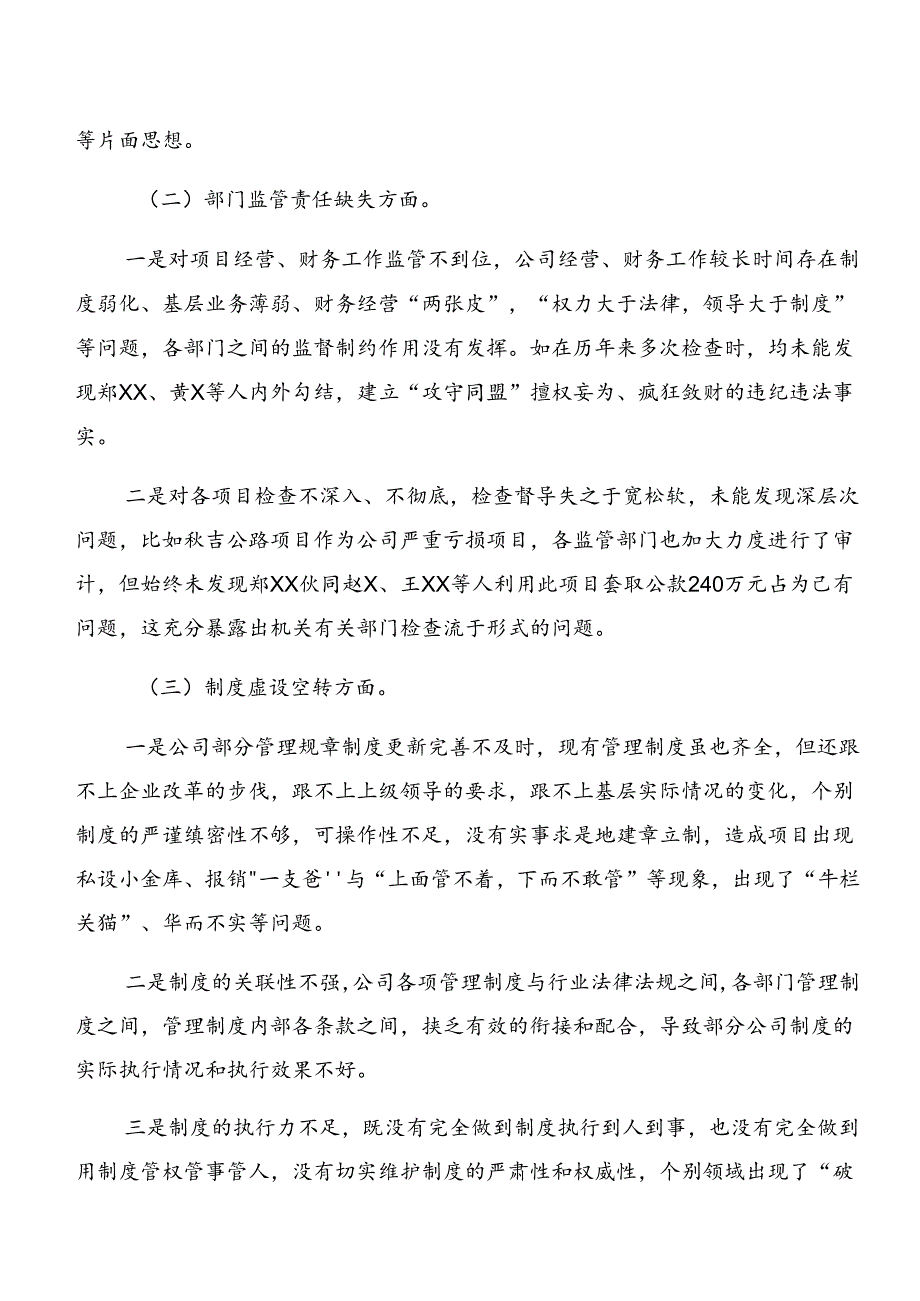 2024组织开展以案促改警示教育党性分析发言材料.docx_第2页