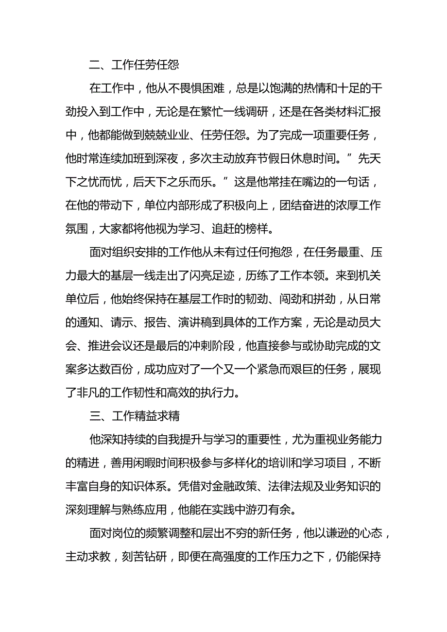 2024年街道社区优秀共产党员先进事迹材料.docx_第2页