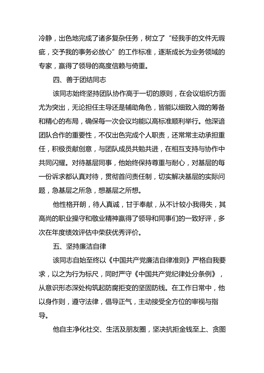 2024年街道社区优秀共产党员先进事迹材料.docx_第3页
