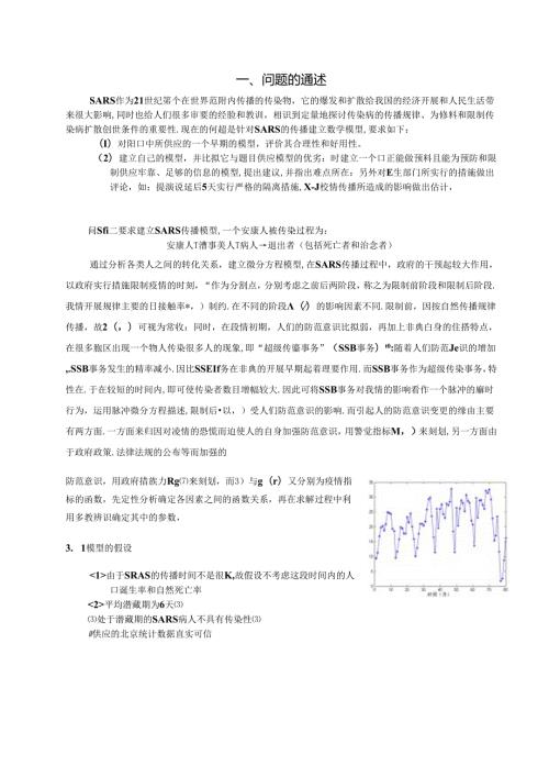 SARS模型.docx