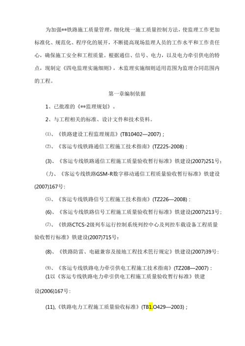 四电监理实施细则.docx