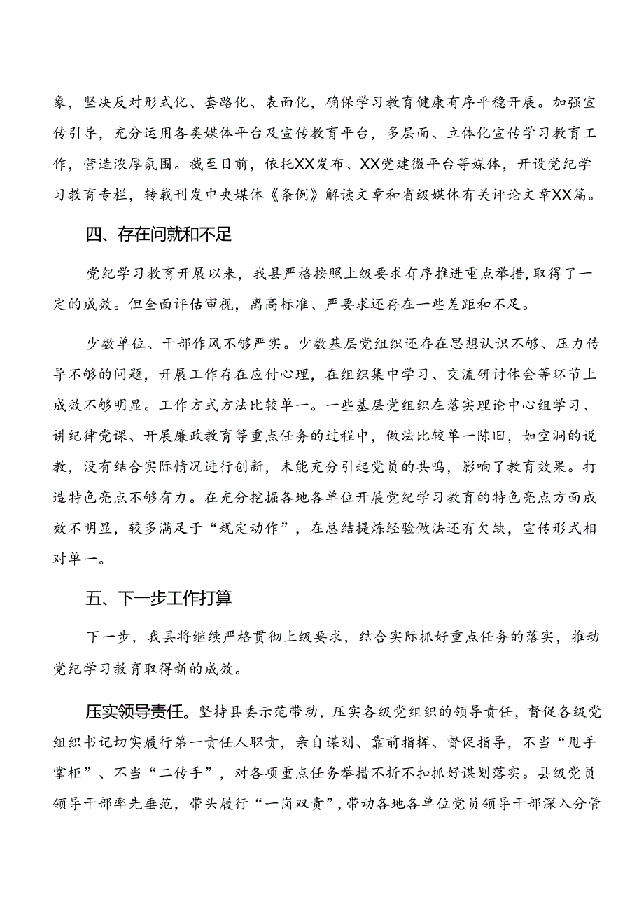 7篇2024年党纪学习教育阶段总结和工作经验.docx_第2页