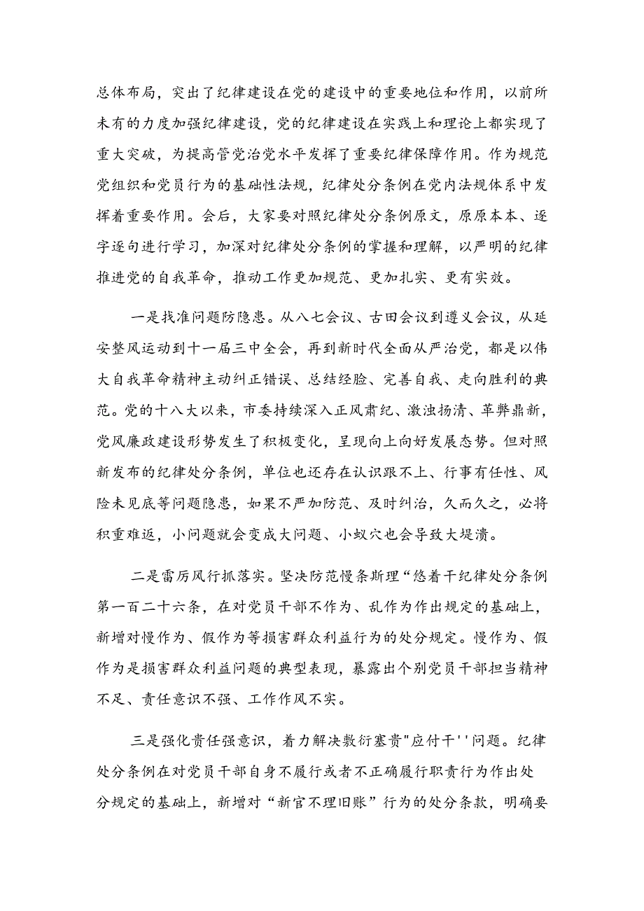 2024年把握主旨要义推动党纪学习教育走深走实纪律党课辅导.docx_第2页