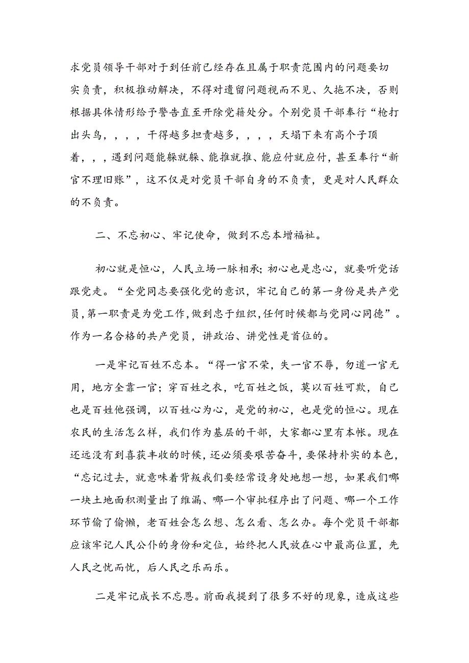2024年把握主旨要义推动党纪学习教育走深走实纪律党课辅导.docx_第3页