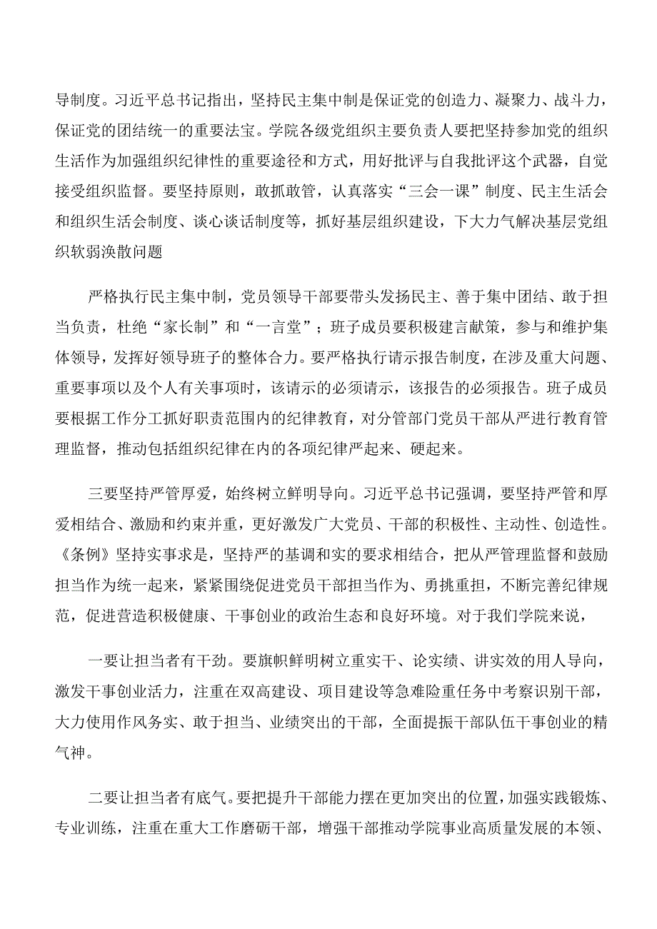 2024严守工作纪律及群众纪律等“六大纪律”的学习心得汇编（多篇汇编）.docx_第2页