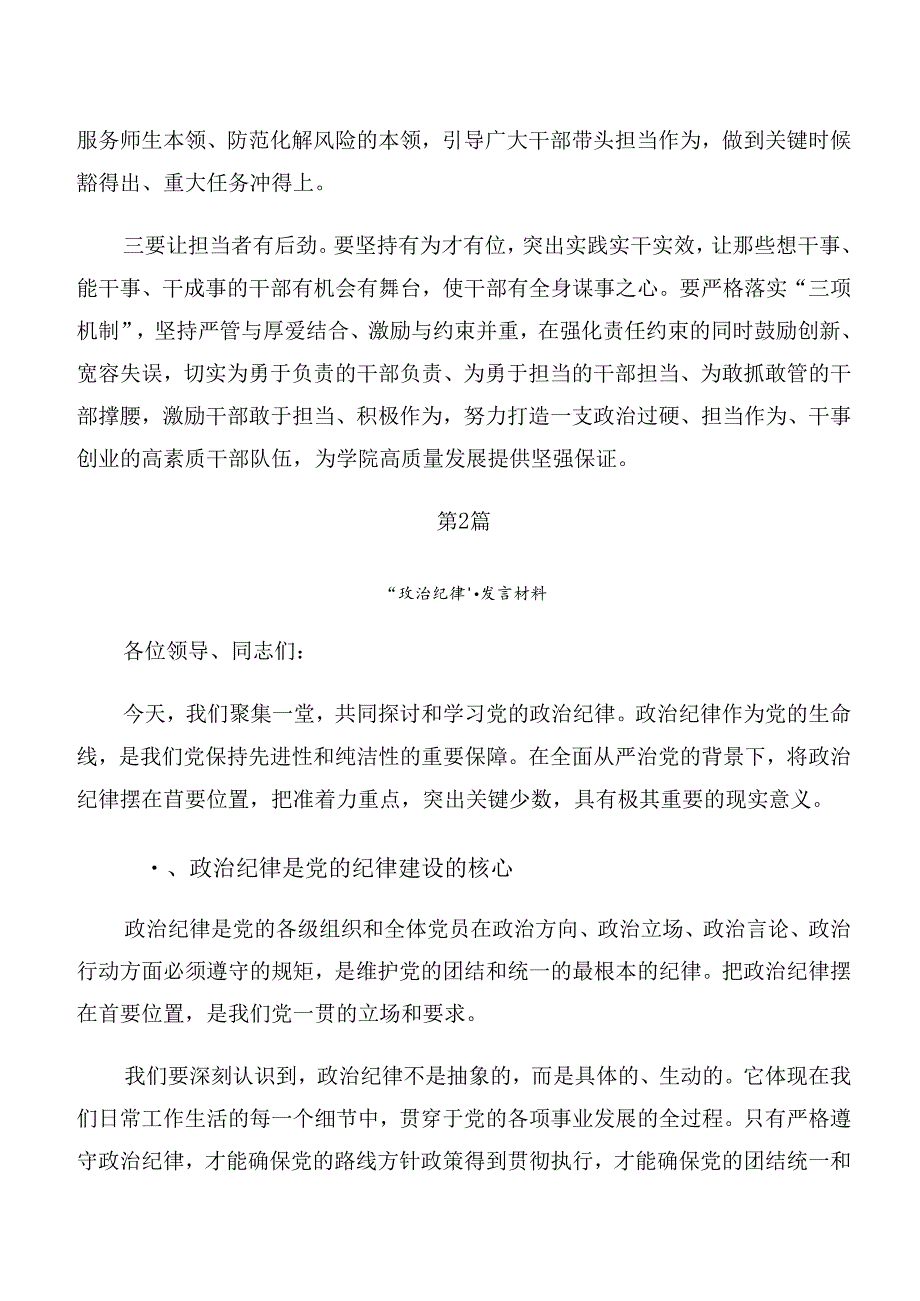 2024严守工作纪律及群众纪律等“六大纪律”的学习心得汇编（多篇汇编）.docx_第3页