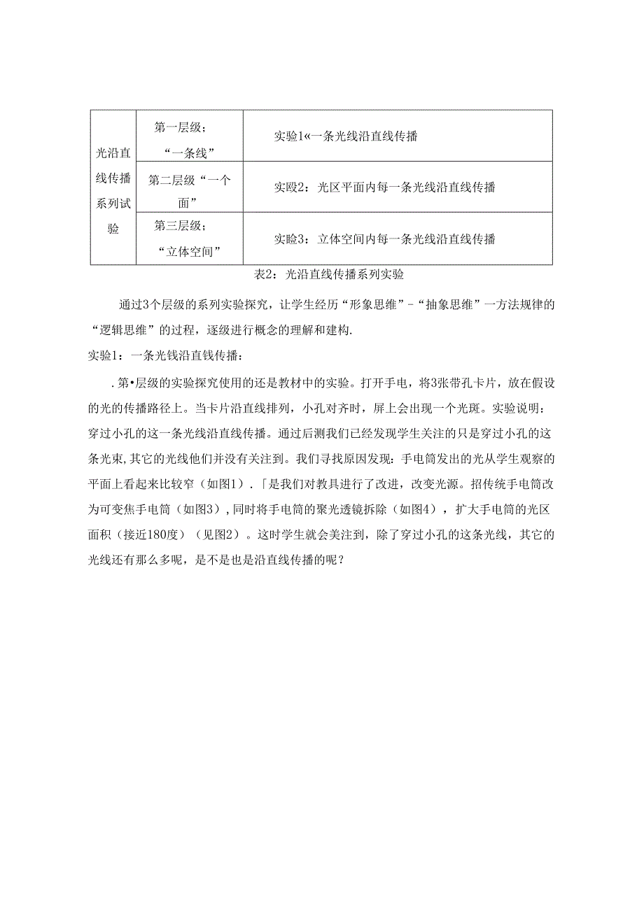立足概念建构 优化科学探究实验设计策略 论文.docx_第3页