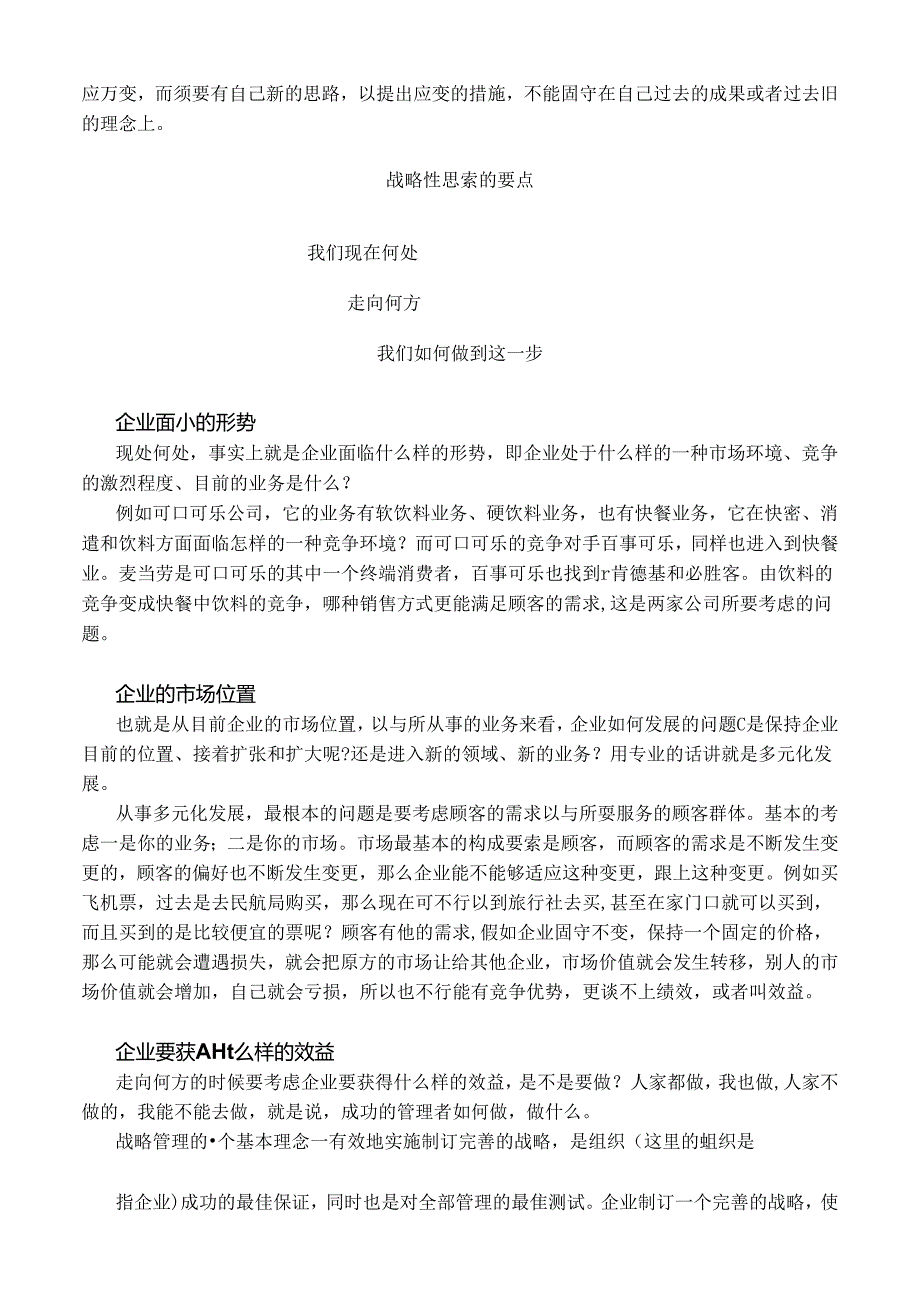 MBA全景教程之一企业战略管理.docx_第2页