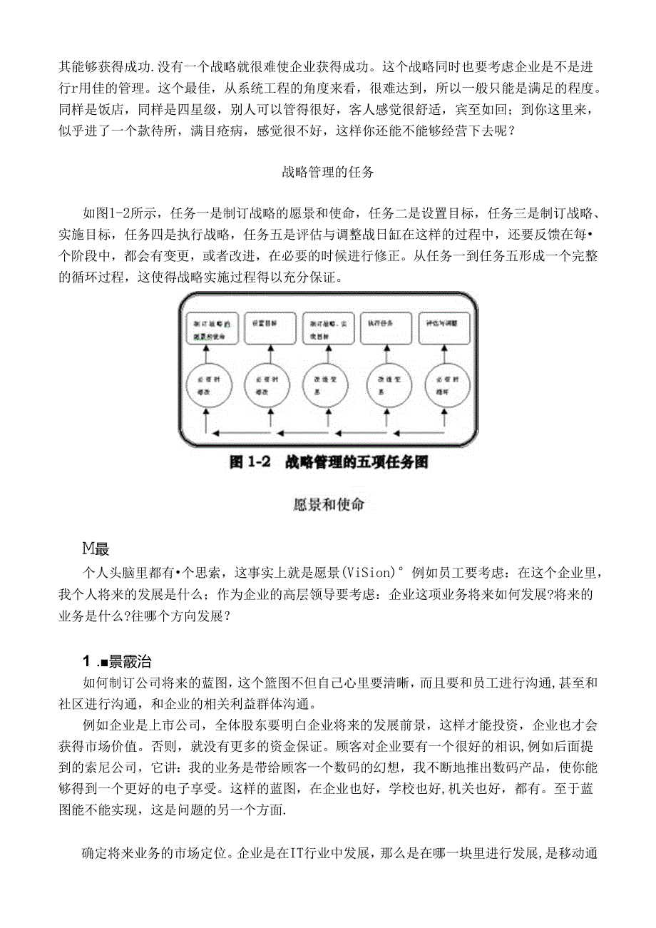 MBA全景教程之一企业战略管理.docx_第3页